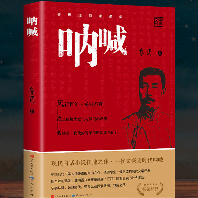 Call to Arms - Classic Novel by Lu Xun