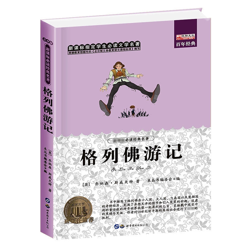 Recommended Classic Children's Literature - World Masterpieces