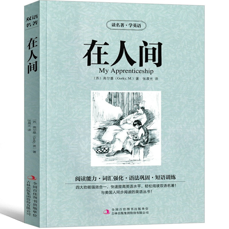 World Literary Classics - Complete 84-Volume Set (English-Chinese Bilingual)