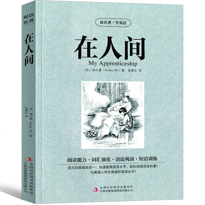 World Literary Classics - Complete 84-Volume Set (English-Chinese Bilingual)