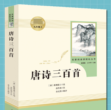 Three Hundred Tang Poems - Complete Edition for Middle School Students