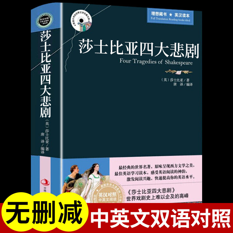 Bilingual World Classics – English-Chinese Edition