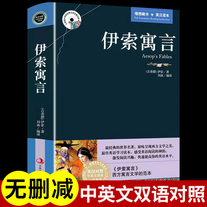Bilingual World Classics – English-Chinese Edition