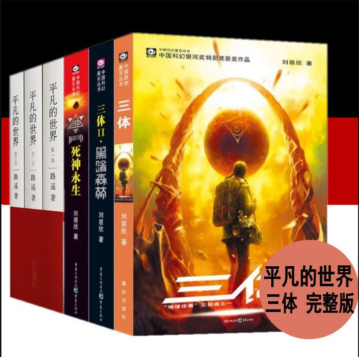 Complete 6-Volume Set of Ordinary World + The Three-Body Problem Classics Collection