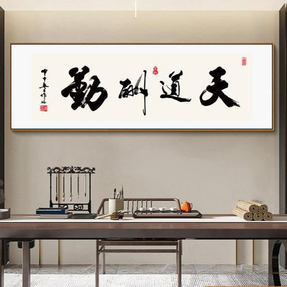 现代中式办公室和书房书法墙艺术-横向励志卷轴