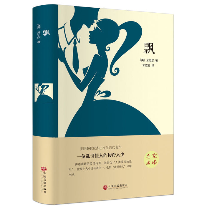 World Classic Literature Collection