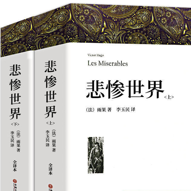 Complete Edition: Les Miserables, Original Edition, Annotated by Hugo, Genuine Original Works, Full Translation, Top 10 Literary Masterpieces in the World