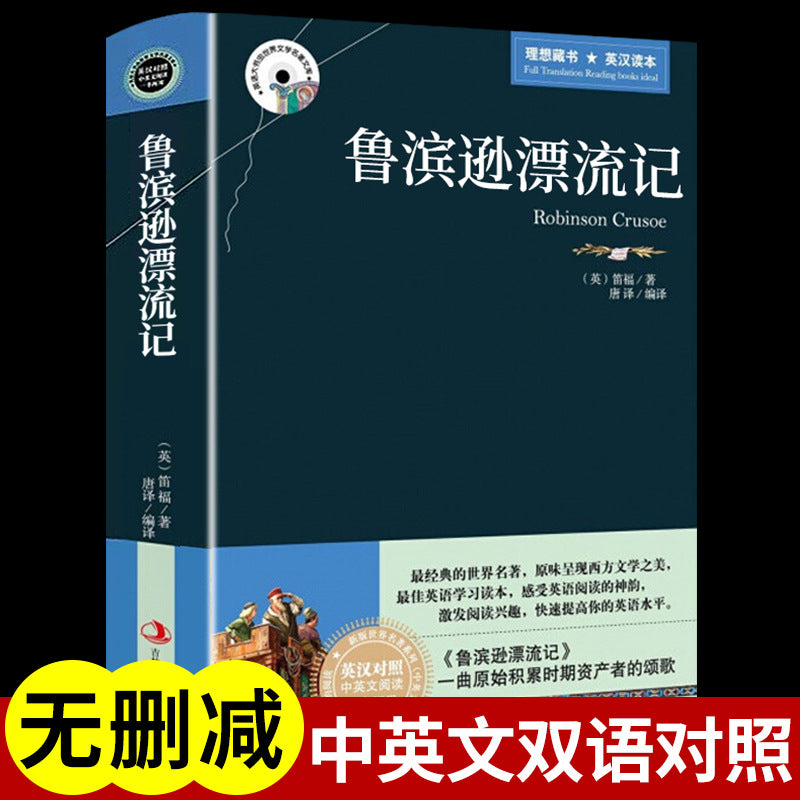 Bilingual World Classics – English-Chinese Edition