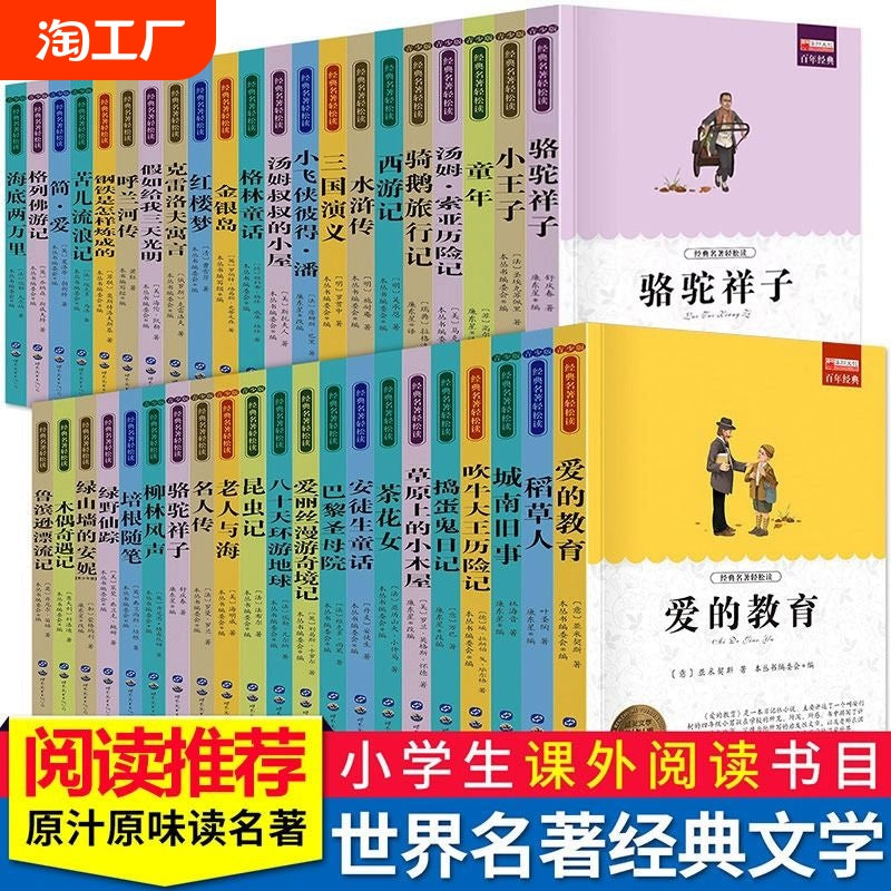 Recommended Classic Children's Literature - World Masterpieces