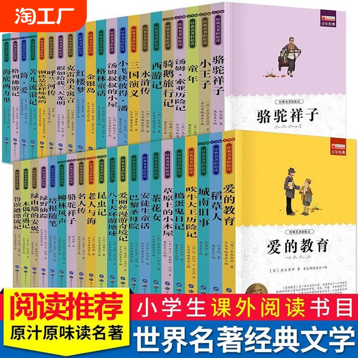 Recommended Classic Children's Literature - World Masterpieces