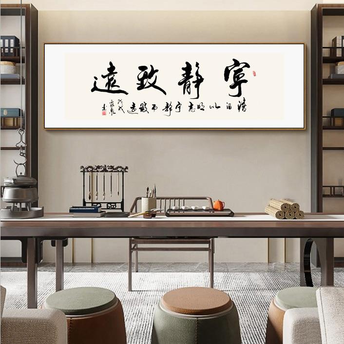 现代中式办公室和书房书法墙艺术-横向励志卷轴
