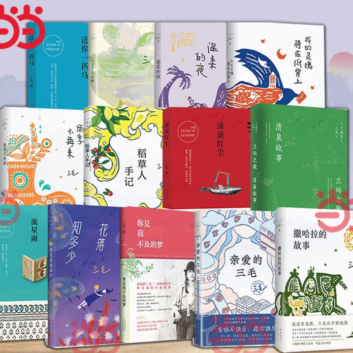 Classic Works of Sanmao (Complete Collection)