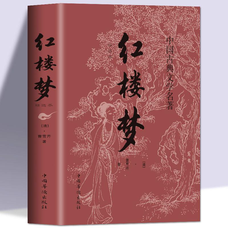 Complete Collection of the Four Great Classical Novels (4-Volume Set)