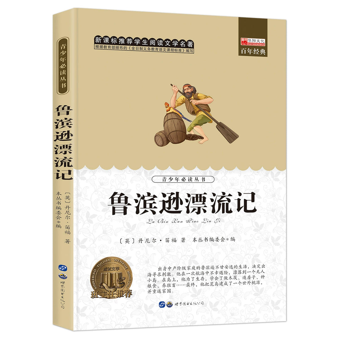 Recommended Classic Children's Literature - World Masterpieces