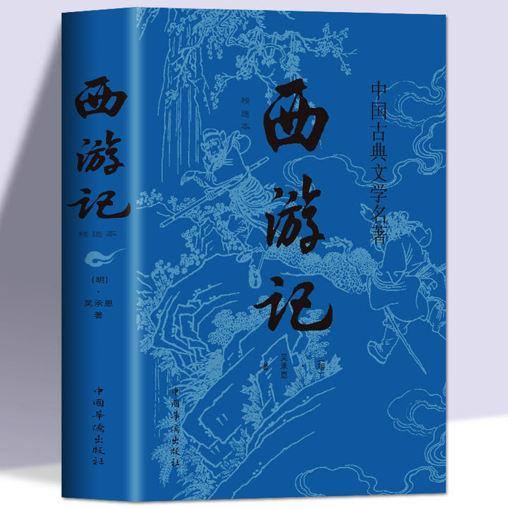 Complete Collection of the Four Great Classical Novels (4-Volume Set)
