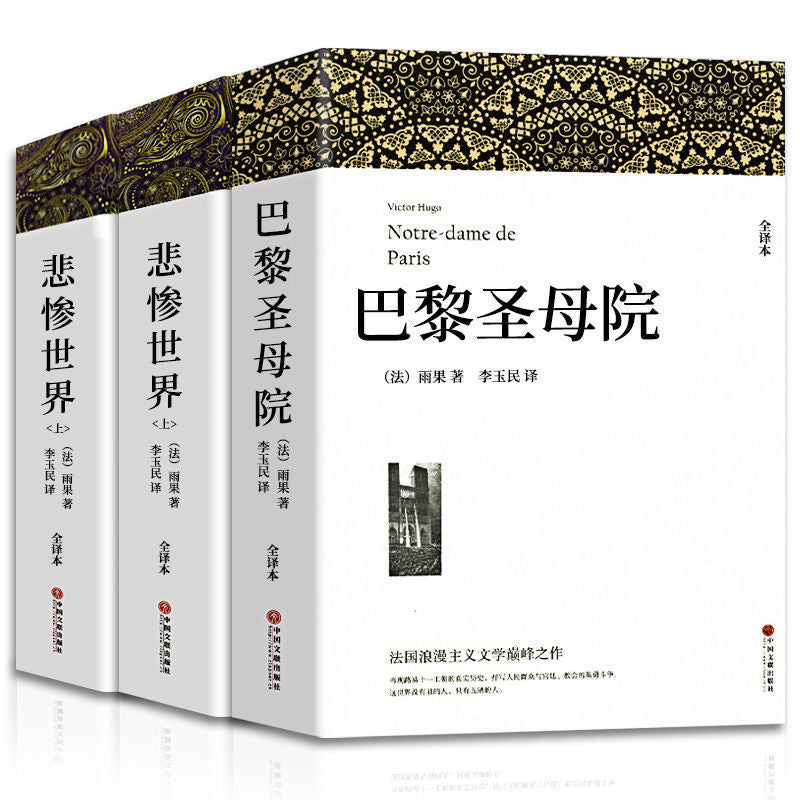 Complete Edition: Les Miserables, Original Edition, Annotated by Hugo, Genuine Original Works, Full Translation, Top 10 Literary Masterpieces in the World
