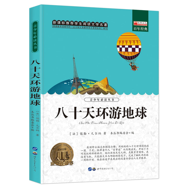 Recommended Classic Children's Literature - World Masterpieces