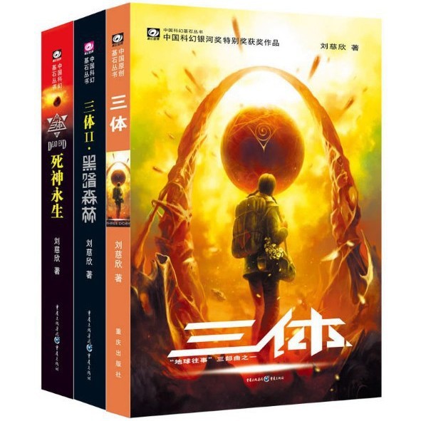 Complete 6-Volume Set of Ordinary World + The Three-Body Problem Classics Collection