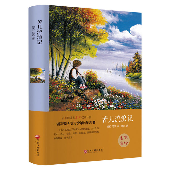 World Classic Literature Collection