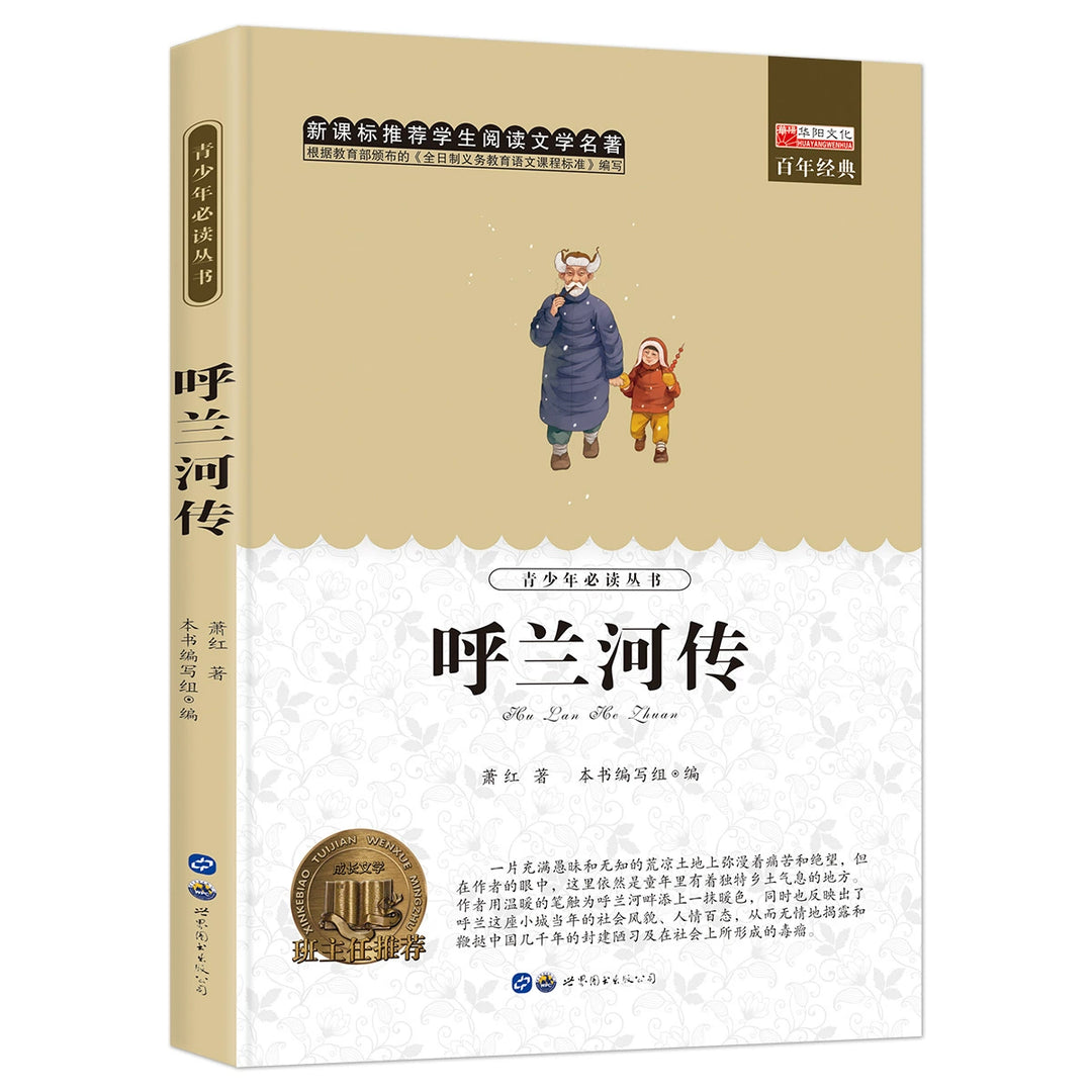 Recommended Classic Children's Literature - World Masterpieces