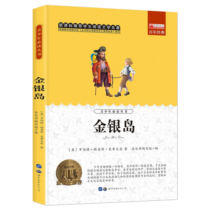 Recommended Classic Children's Literature - World Masterpieces