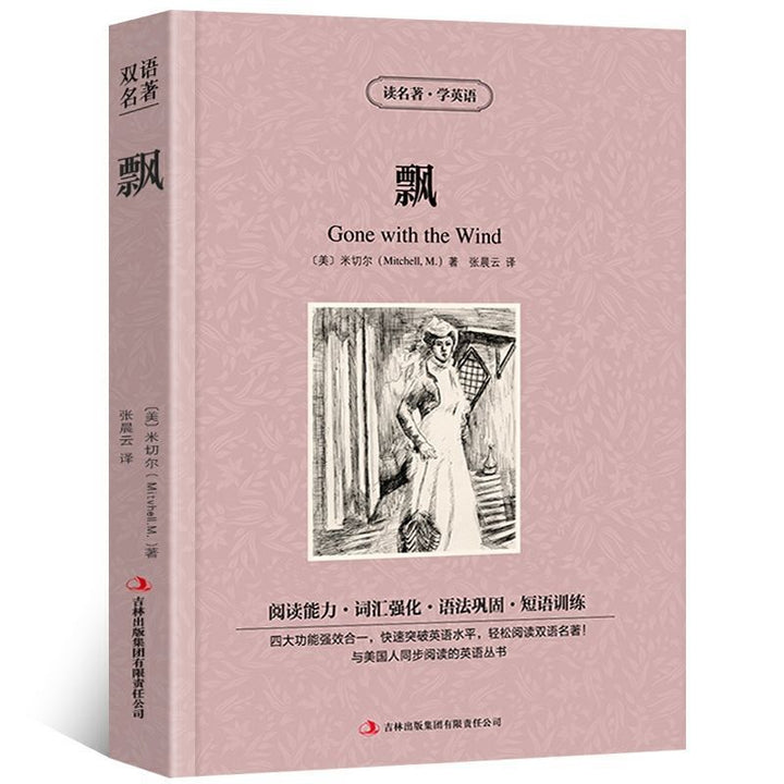 World Literary Classics - Complete 84-Volume Set (English-Chinese Bilingual)