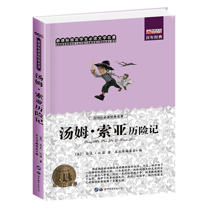 Recommended Classic Children's Literature - World Masterpieces
