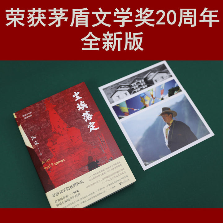 Dust Settles Down & Record in the Clouds Chinese Modern and Contemporary Literature Collection
