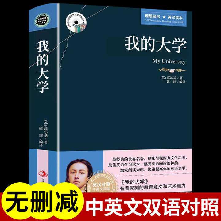Bilingual World Classics – English-Chinese Edition