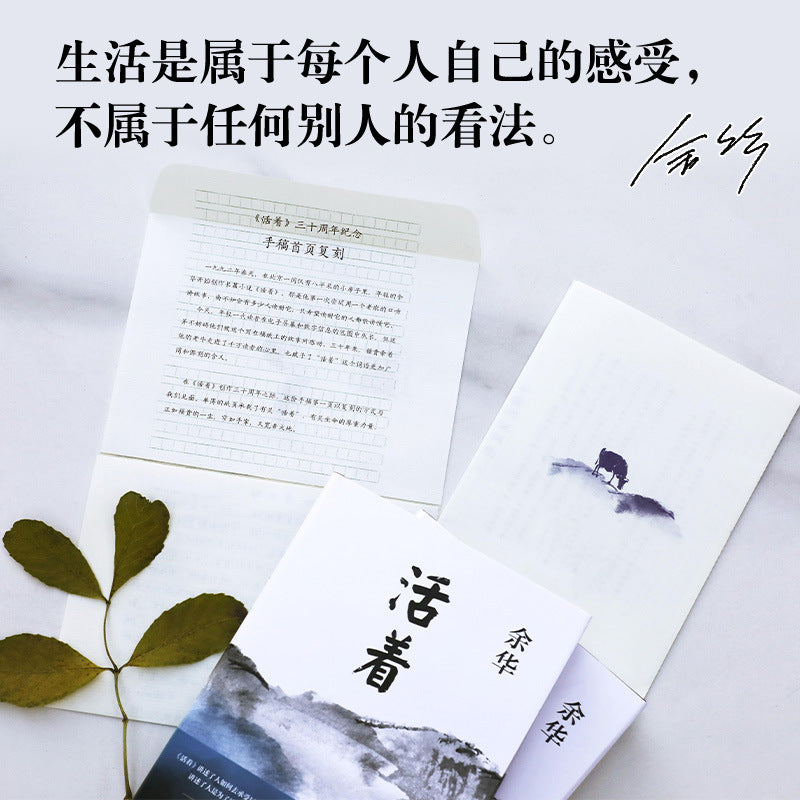 To Live – Collection of Works by Yu Hua