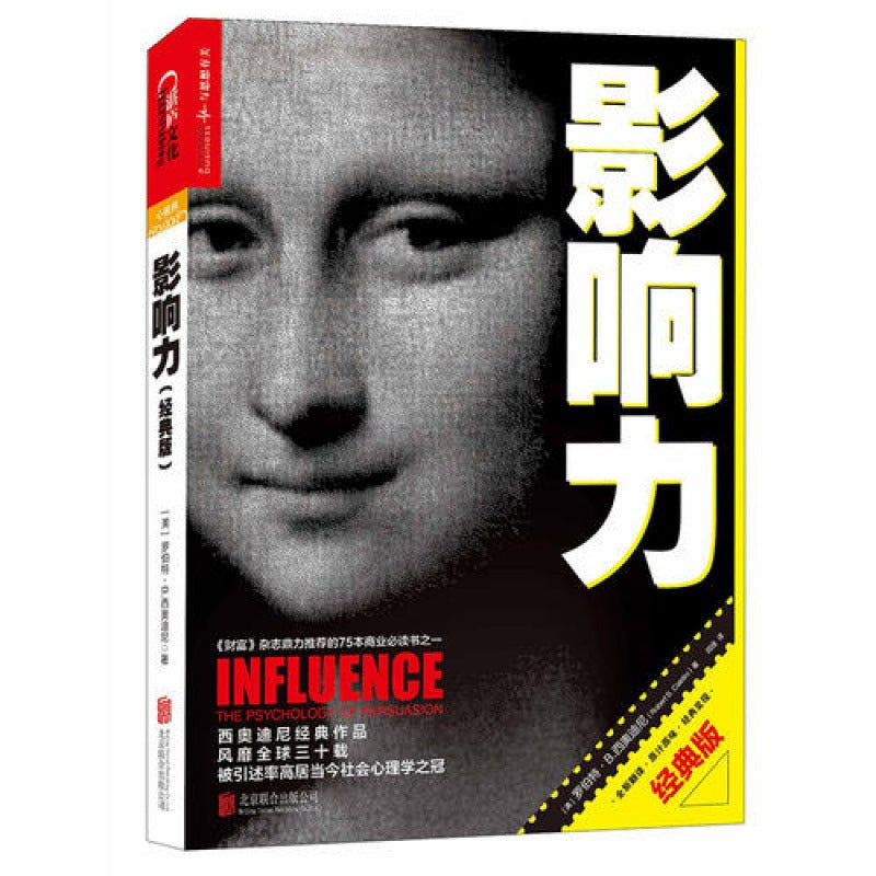 Influencia (Edición Clásica) Trabajos impactantes de psicología social Lecturas de gestión de marketing