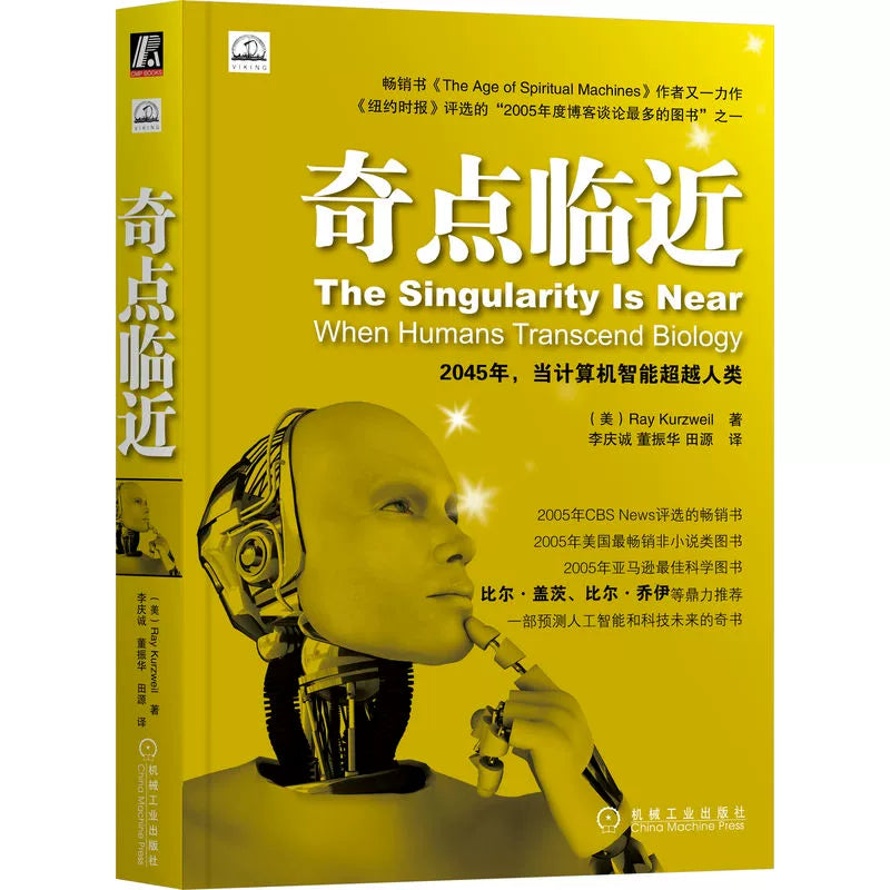 La singularidad está cerca, de Ray Kurzweil / Traducido por Li Qingcheng