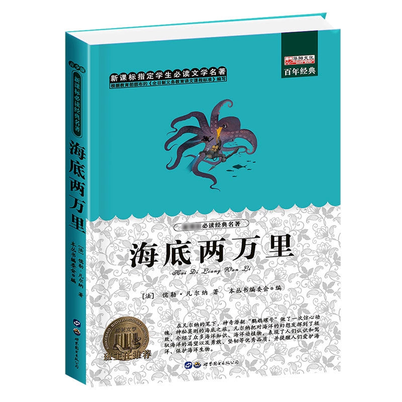 Recommended Classic Children's Literature - World Masterpieces