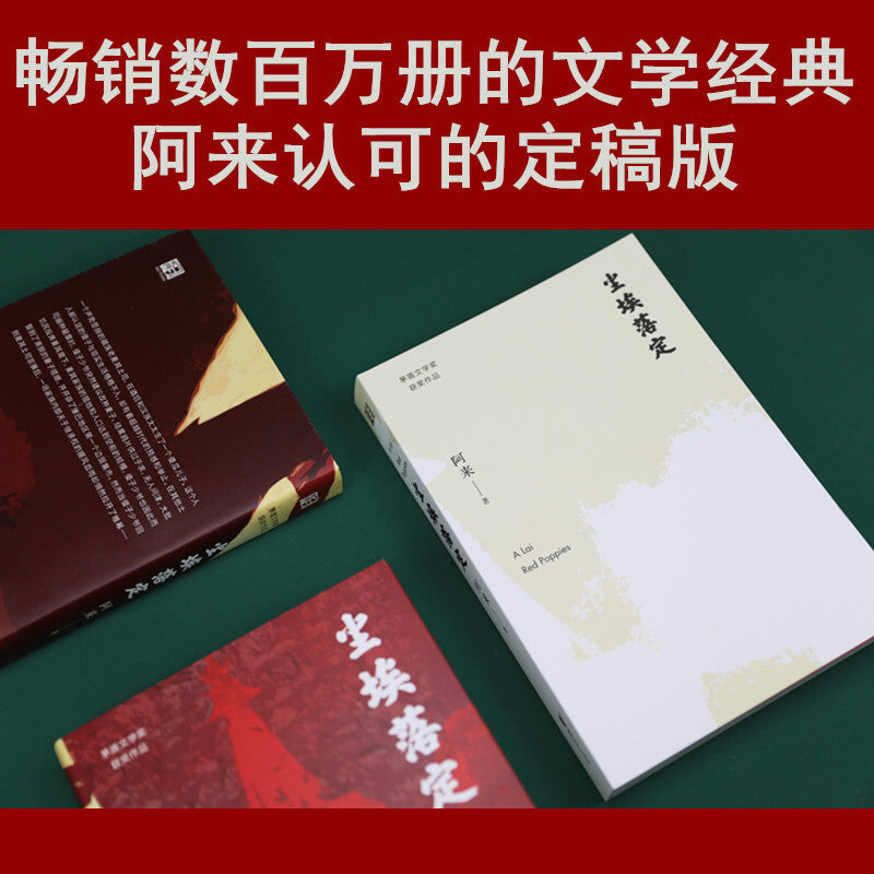 Dust Settles Down & Record in the Clouds Chinese Modern and Contemporary Literature Collection
