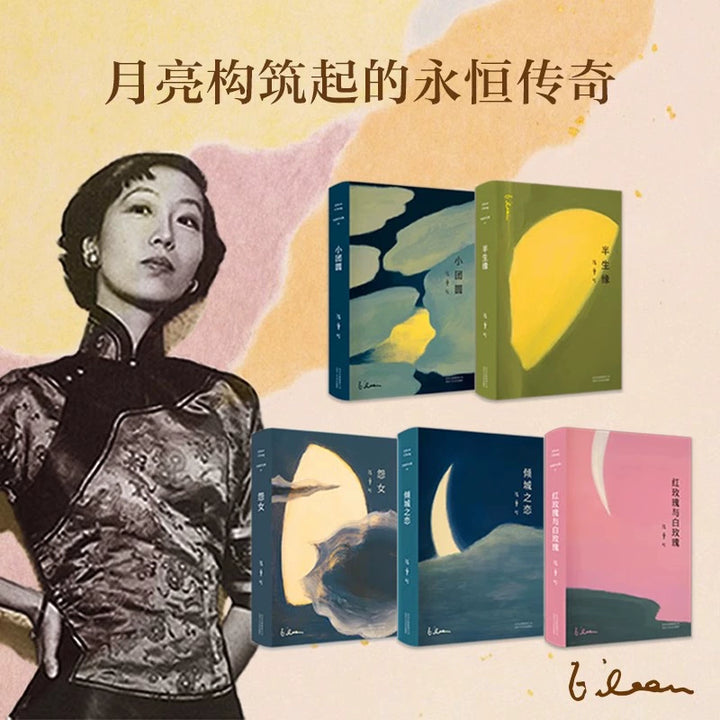 Eileen Chang's Complete Works - 15-Volume Set