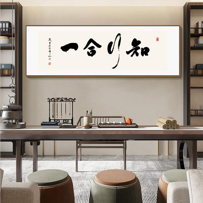 现代中式办公室和书房书法墙艺术-横向励志卷轴