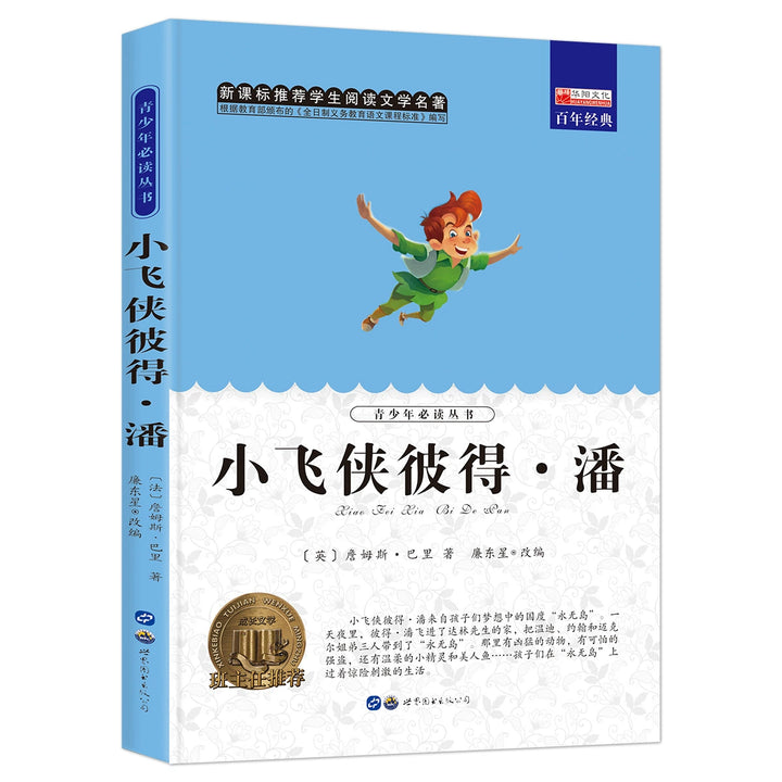 Recommended Classic Children's Literature - World Masterpieces