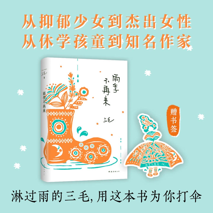 Classic Works of Sanmao (Complete Collection)