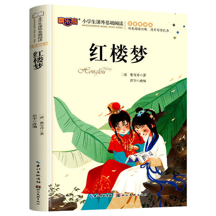 The four famous novels for primary school students have all 4 volumes, Journey to the West, Romance of the Three Kingdoms, Water Margin, and Dream of Red Mansions, comics, and genuine version