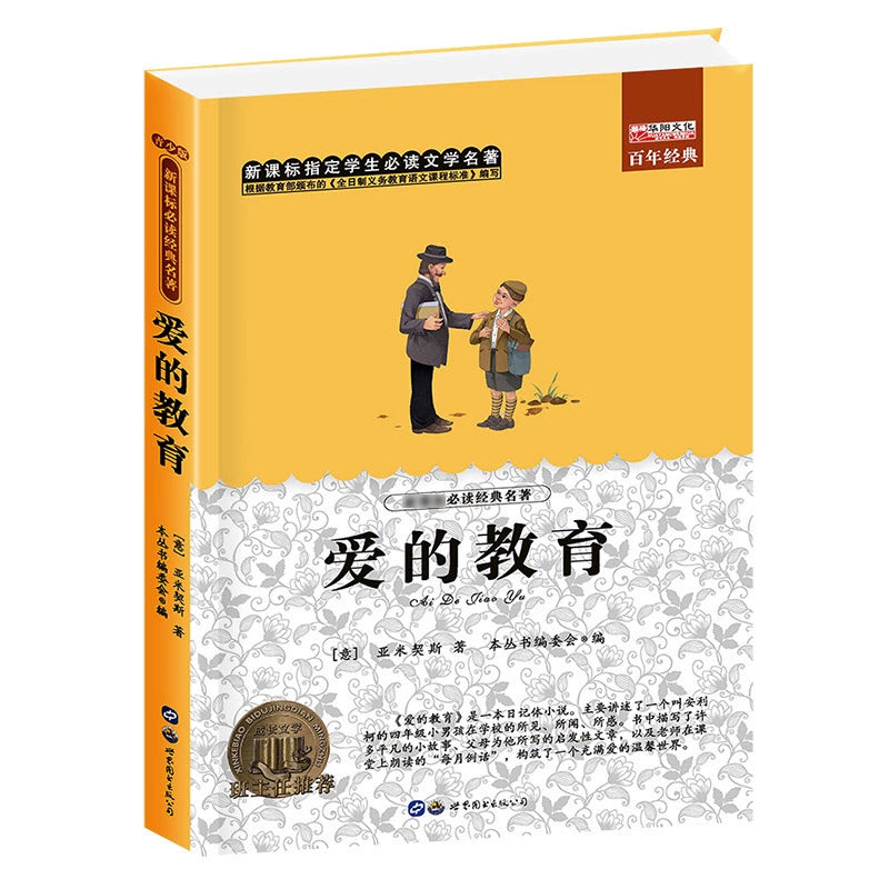 Recommended Classic Children's Literature - World Masterpieces