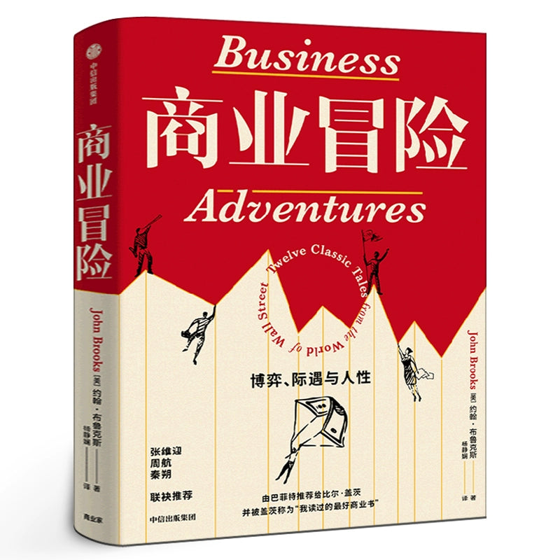 Business Adventures: Twists and Turns in Corporate Life – Dragon Goods