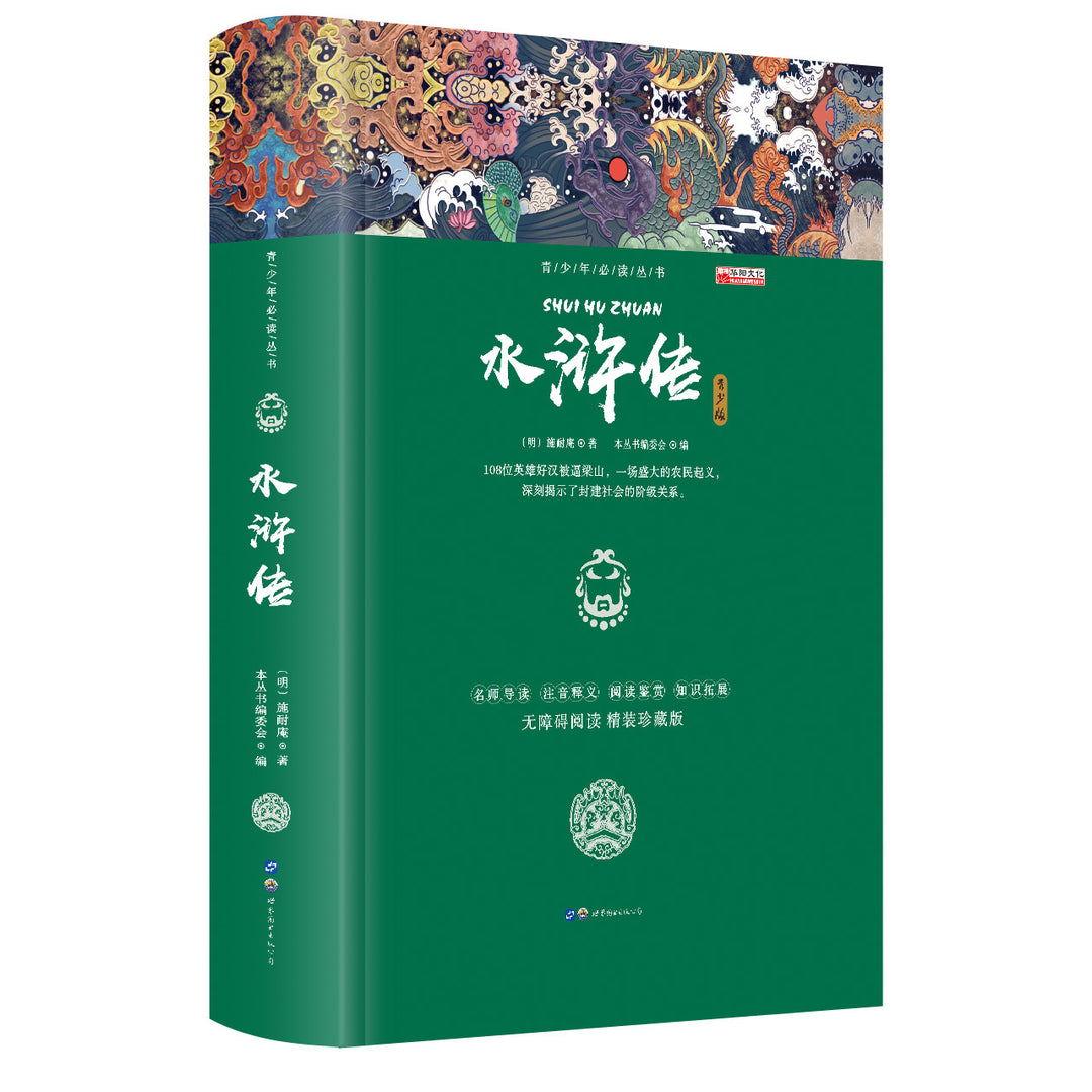Deluxe Edition of China's Four Classic Novels (Youth Edition), Set of 4