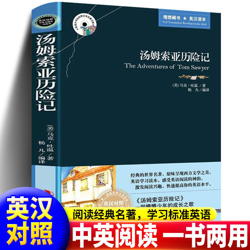 Bilingual World Classics – English-Chinese Edition
