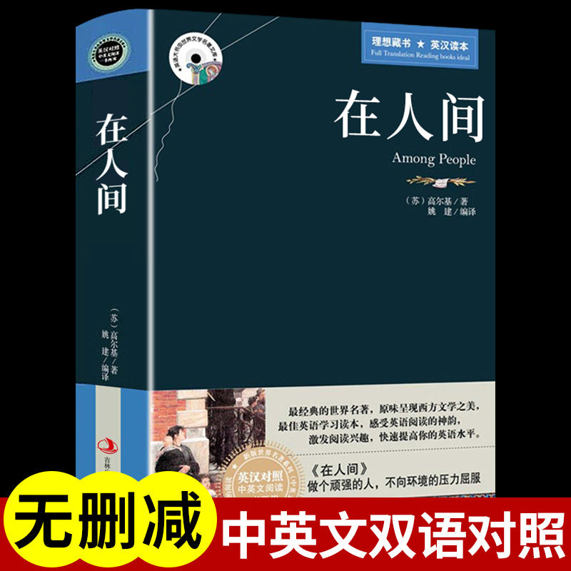Bilingual World Classics – English-Chinese Edition