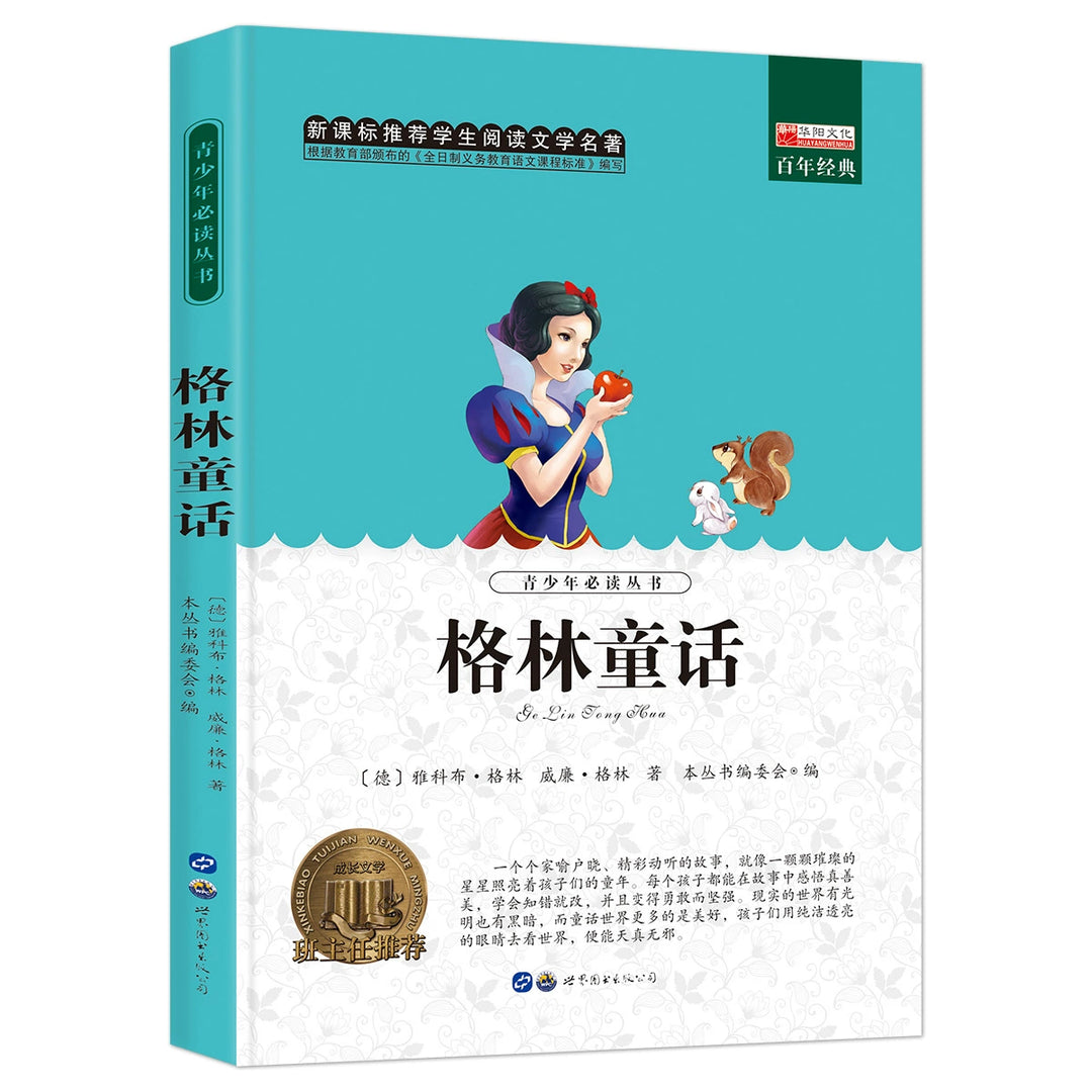 Recommended Classic Children's Literature - World Masterpieces