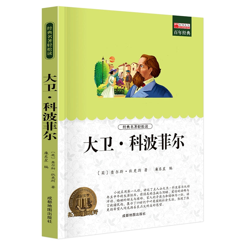 Recommended Classic Children's Literature - World Masterpieces