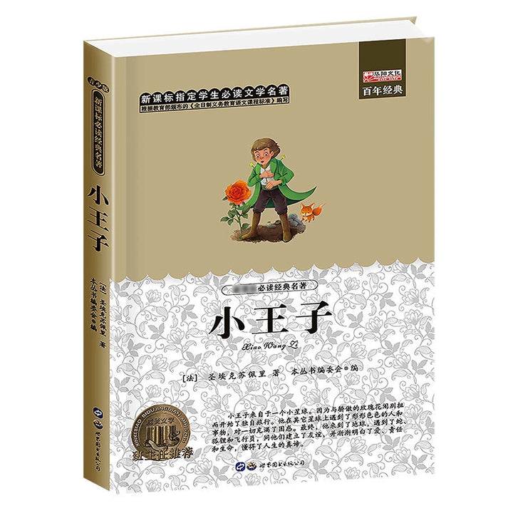 Recommended Classic Children's Literature - World Masterpieces