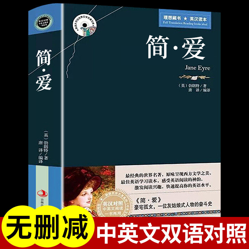 Bilingual World Classics – English-Chinese Edition