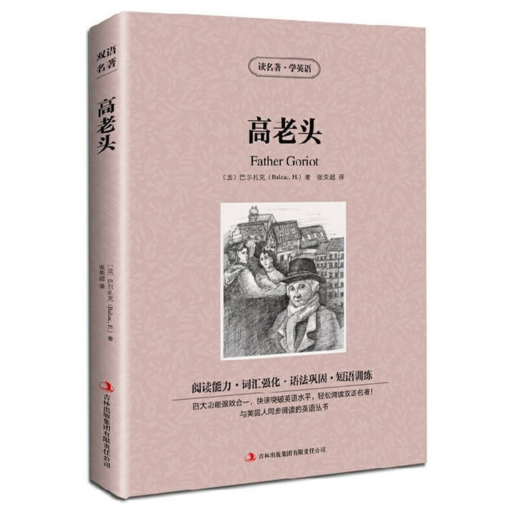 World Literary Classics - Complete 84-Volume Set (English-Chinese Bilingual)