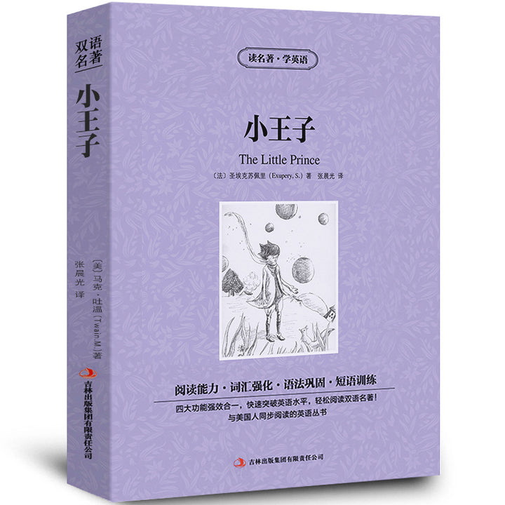 Charlotte's Web Charlotte's Web Chinese and English bilingual edition genuine collector's edition by American eb white
